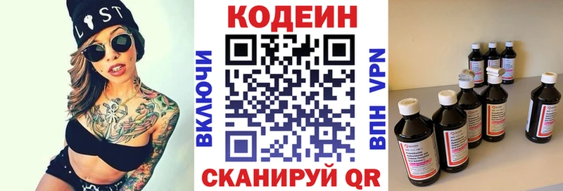 Кодеин Purple Drank  Купить закладки  Армянск 
