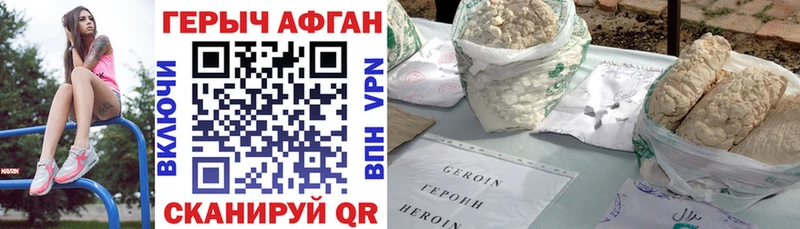 Героин хмурый  Купить где  Армянск 
